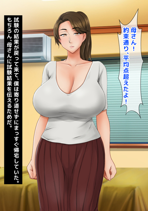 Seiseki UP no Gohoubi wa Okaa-san no Oppai ga Ii!! ~Ie ni Kaette Kaa-chan no Oppai demo Shabuttemasu!!~ Page #18