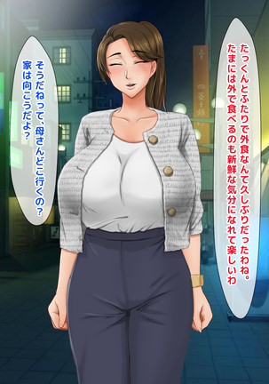 Seiseki UP no Gohoubi wa Okaa-san no Oppai ga Ii!! ~Ie ni Kaette Kaa-chan no Oppai demo Shabuttemasu!!~ Page #96