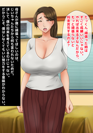 Seiseki UP no Gohoubi wa Okaa-san no Oppai ga Ii!! ~Ie ni Kaette Kaa-chan no Oppai demo Shabuttemasu!!~