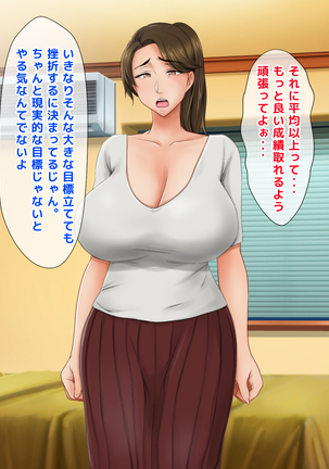 Seiseki UP no Gohoubi wa Okaa-san no Oppai ga Ii!! ~Ie ni Kaette Kaa-chan no Oppai demo Shabuttemasu!!~ Page #13