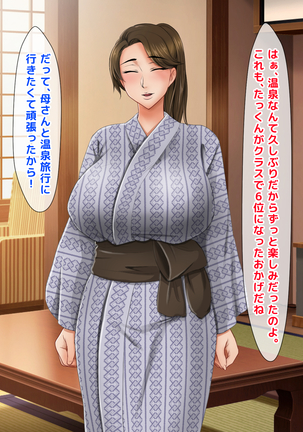 Seiseki UP no Gohoubi wa Okaa-san no Oppai ga Ii!! ~Ie ni Kaette Kaa-chan no Oppai demo Shabuttemasu!!~ Page #45