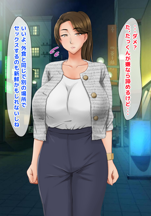 Seiseki UP no Gohoubi wa Okaa-san no Oppai ga Ii!! ~Ie ni Kaette Kaa-chan no Oppai demo Shabuttemasu!!~ Page #98