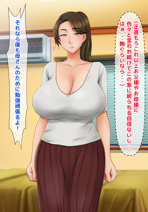 Seiseki UP no Gohoubi wa Okaa-san no Oppai ga Ii!! ~Ie ni Kaette Kaa-chan no Oppai demo Shabuttemasu!!~ Page #15