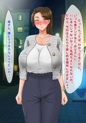 Seiseki UP no Gohoubi wa Okaa-san no Oppai ga Ii!! ~Ie ni Kaette Kaa-chan no Oppai demo Shabuttemasu!!~ Page #97
