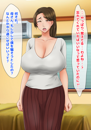 Seiseki UP no Gohoubi wa Okaa-san no Oppai ga Ii!! ~Ie ni Kaette Kaa-chan no Oppai demo Shabuttemasu!!~ Page #20