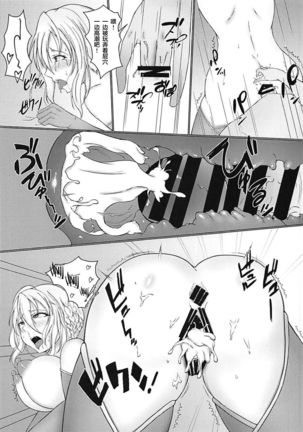 Lancer Artoria ga Eroi Koto Sareru Hon Page #18