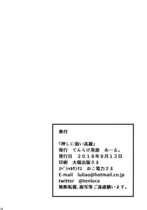 Oshi ni Yowai Takao Page #21
