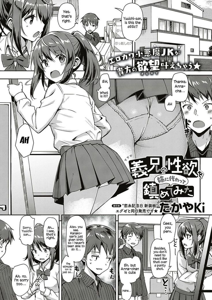 Gikei no Seiyoku wo Ane ni Kawatte Shizumetemita | I Tried Settling My Brother-in-law's Libido In my Older Sister's Place