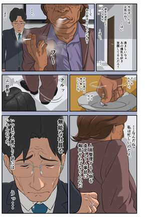 Bakunyuu Tsuma Namatamari Kyouko ~Sekuhara Buchou ni Nerawareta Tsuma~ Page #6