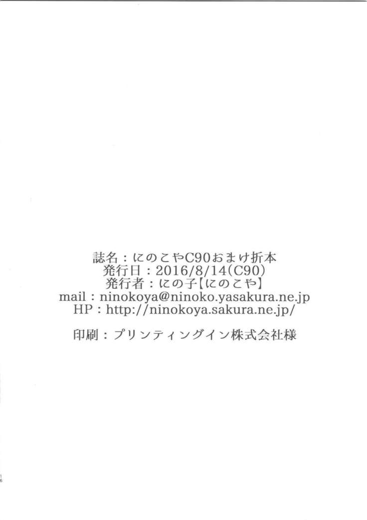 Ninokoya C90 Omake Orihon