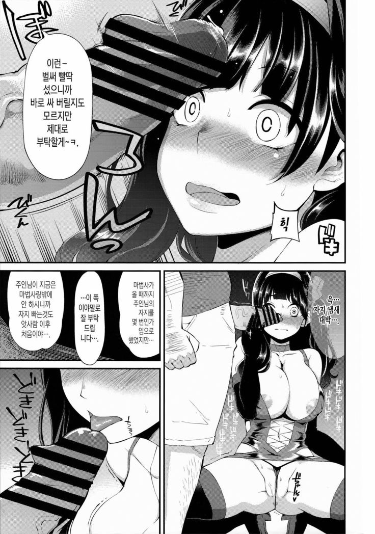 Benmusu Bouken no Sho 8