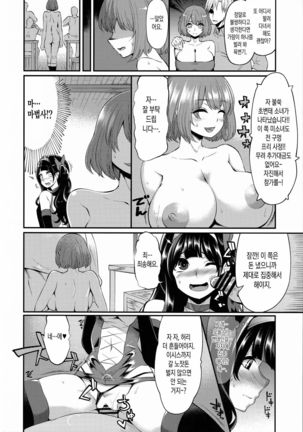 Benmusu Bouken no Sho 8 Page #18