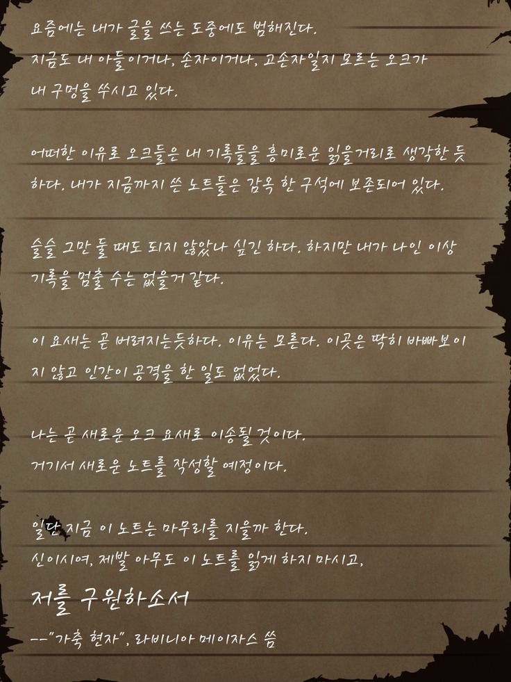 Sage Lavinia's Last Note ~ In the ruin of orc fort ~