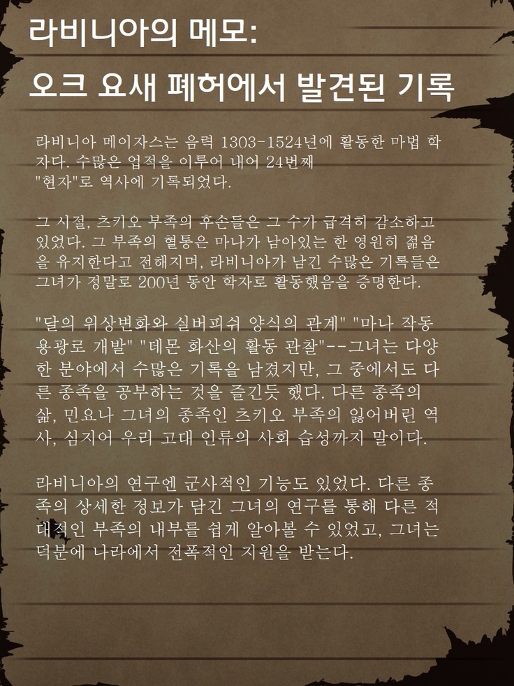 Sage Lavinia's Last Note ~ In the ruin of orc fort ~