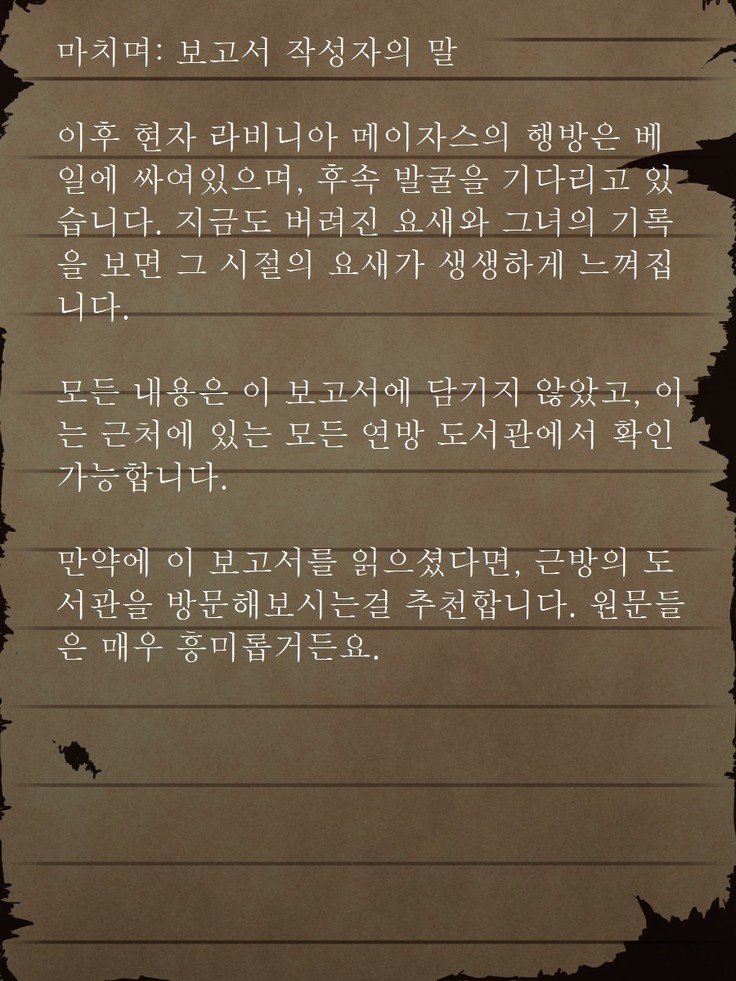 Sage Lavinia's Last Note ~ In the ruin of orc fort ~