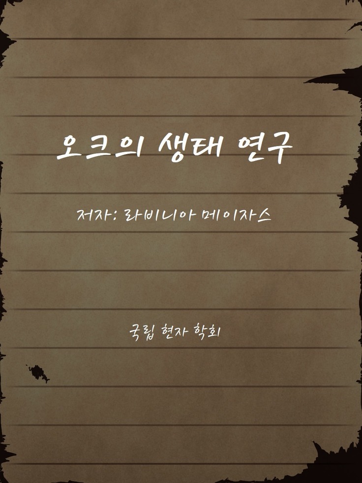 Sage Lavinia's Last Note ~ In the ruin of orc fort ~