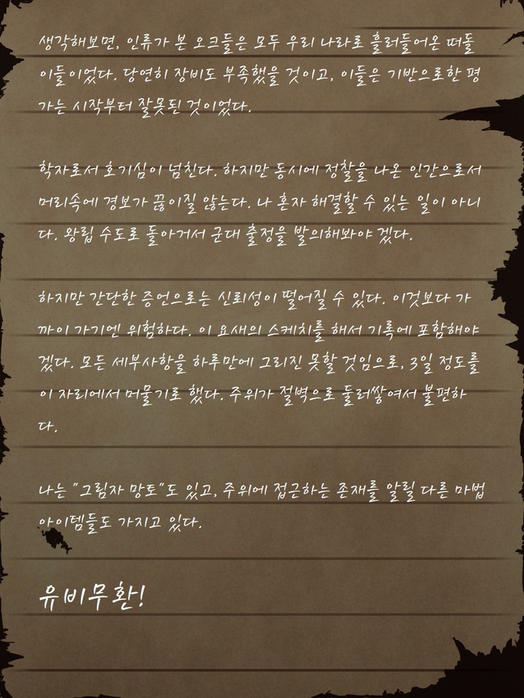 Sage Lavinia's Last Note ~ In the ruin of orc fort ~