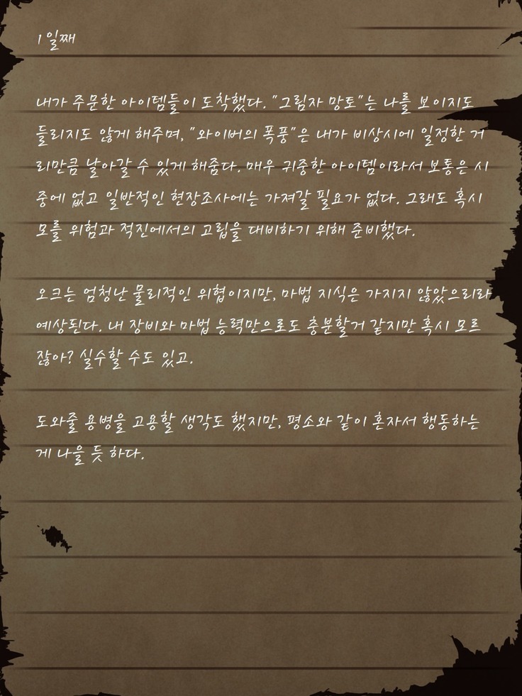Sage Lavinia's Last Note ~ In the ruin of orc fort ~