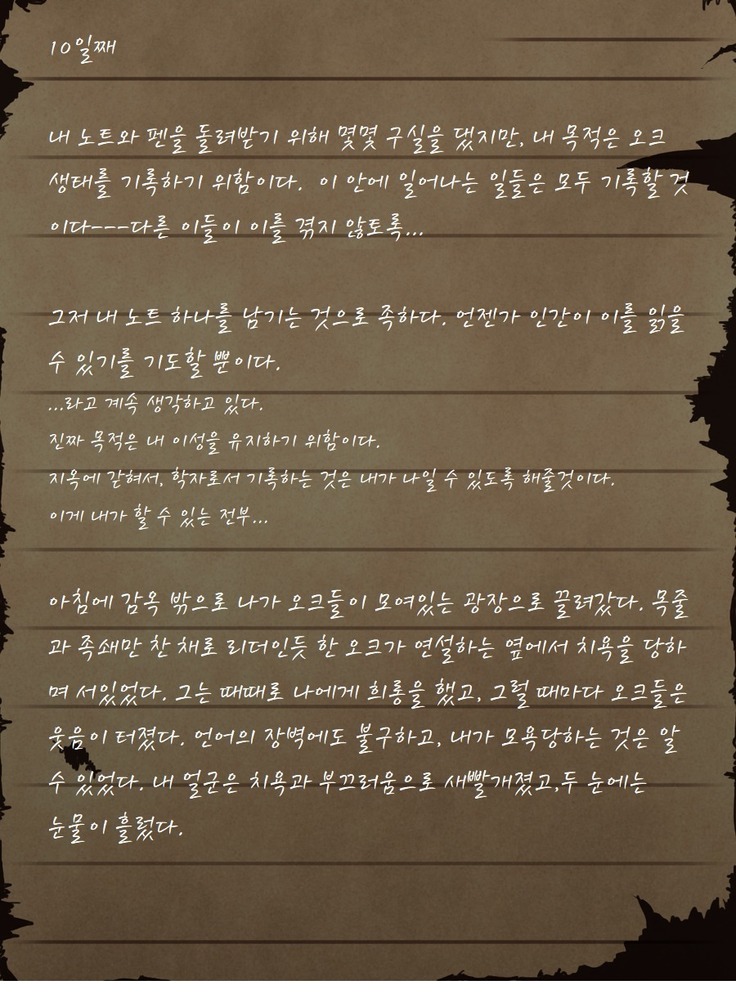 Sage Lavinia's Last Note ~ In the ruin of orc fort ~