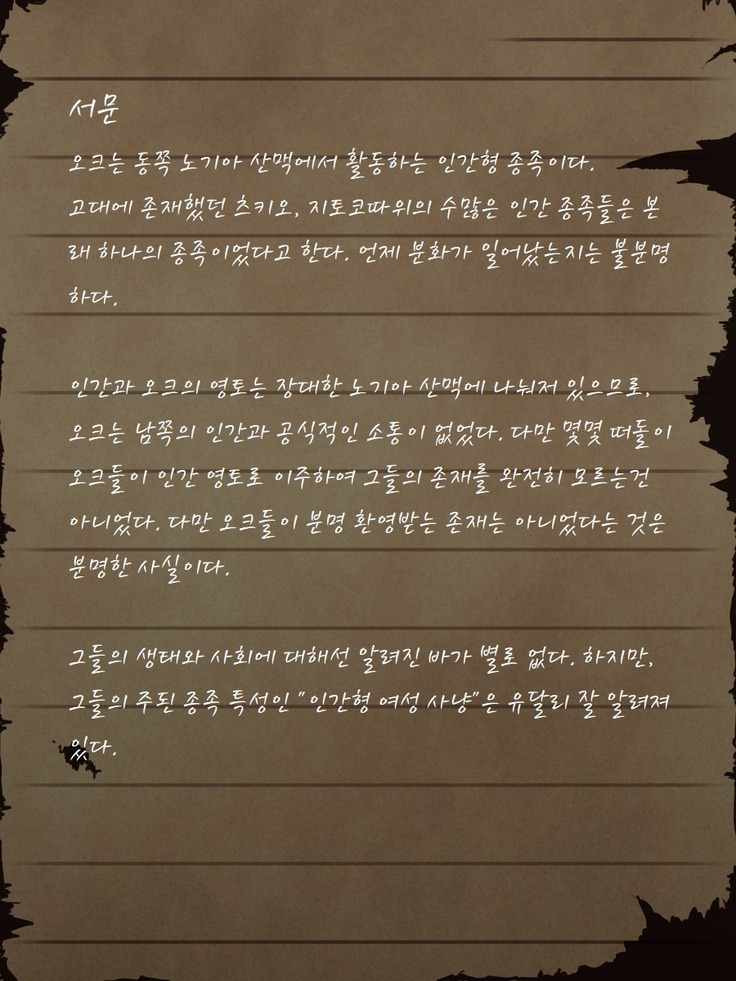 Sage Lavinia's Last Note ~ In the ruin of orc fort ~