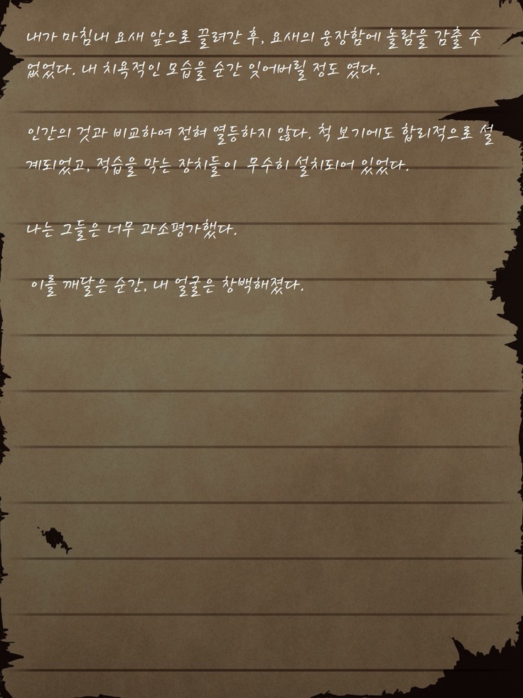 Sage Lavinia's Last Note ~ In the ruin of orc fort ~