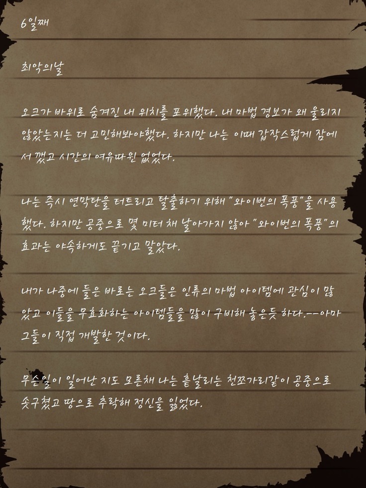 Sage Lavinia's Last Note ~ In the ruin of orc fort ~