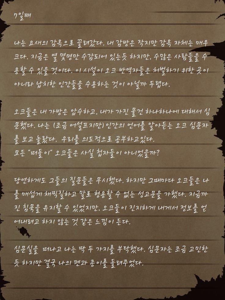 Sage Lavinia's Last Note ~ In the ruin of orc fort ~