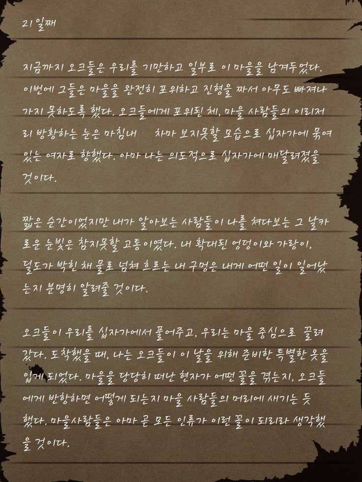 Sage Lavinia's Last Note ~ In the ruin of orc fort ~