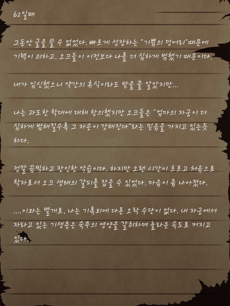 Sage Lavinia's Last Note ~ In the ruin of orc fort ~