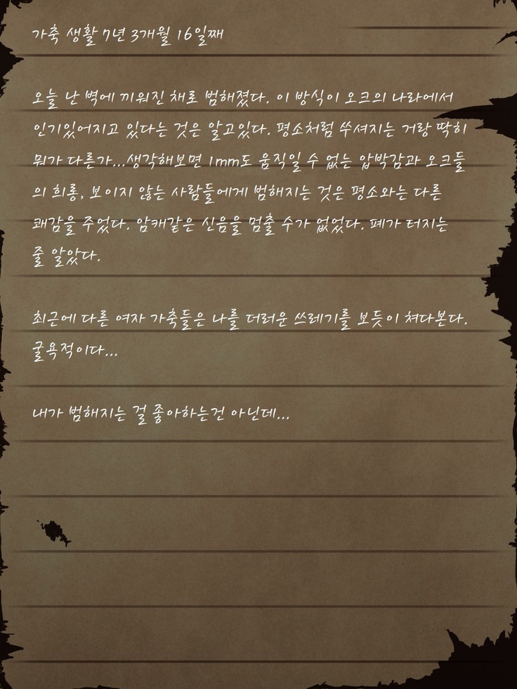 Sage Lavinia's Last Note ~ In the ruin of orc fort ~