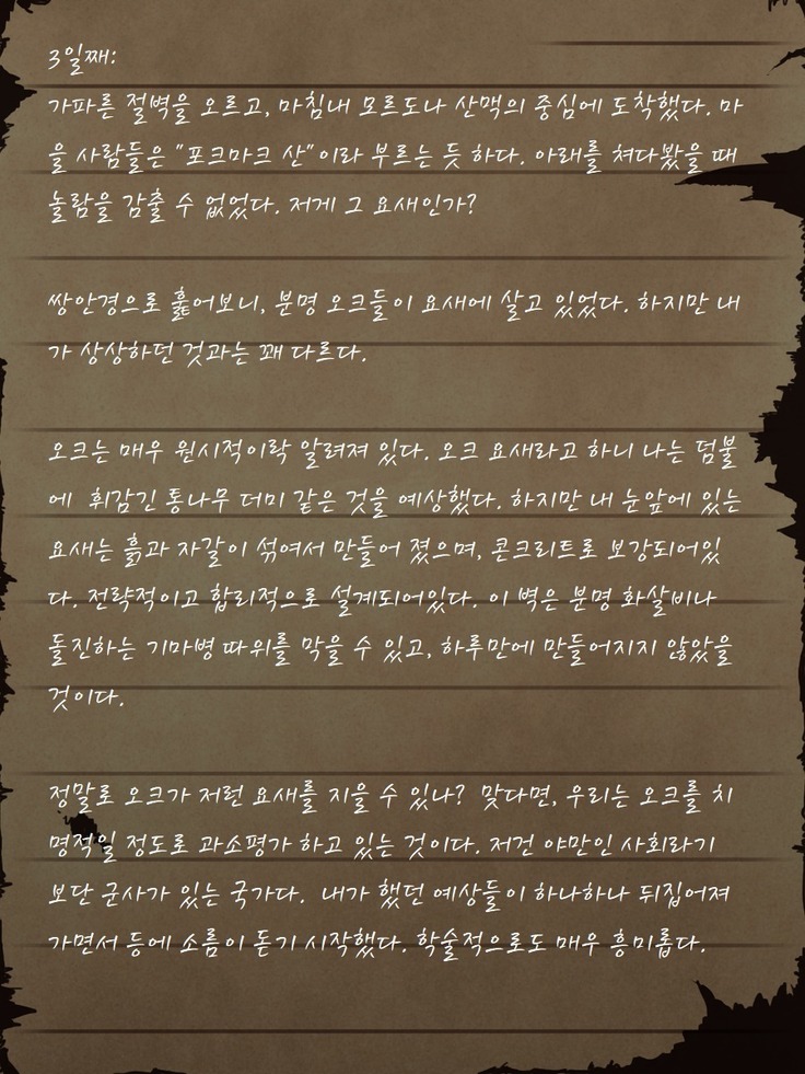 Sage Lavinia's Last Note ~ In the ruin of orc fort ~