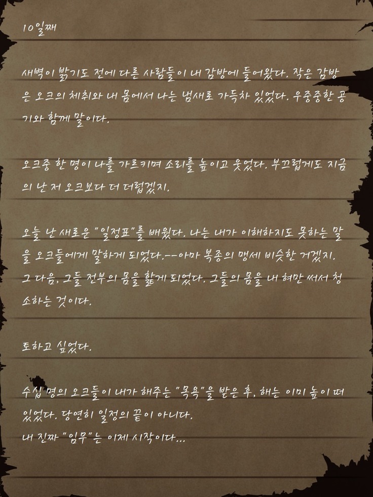 Sage Lavinia's Last Note ~ In the ruin of orc fort ~