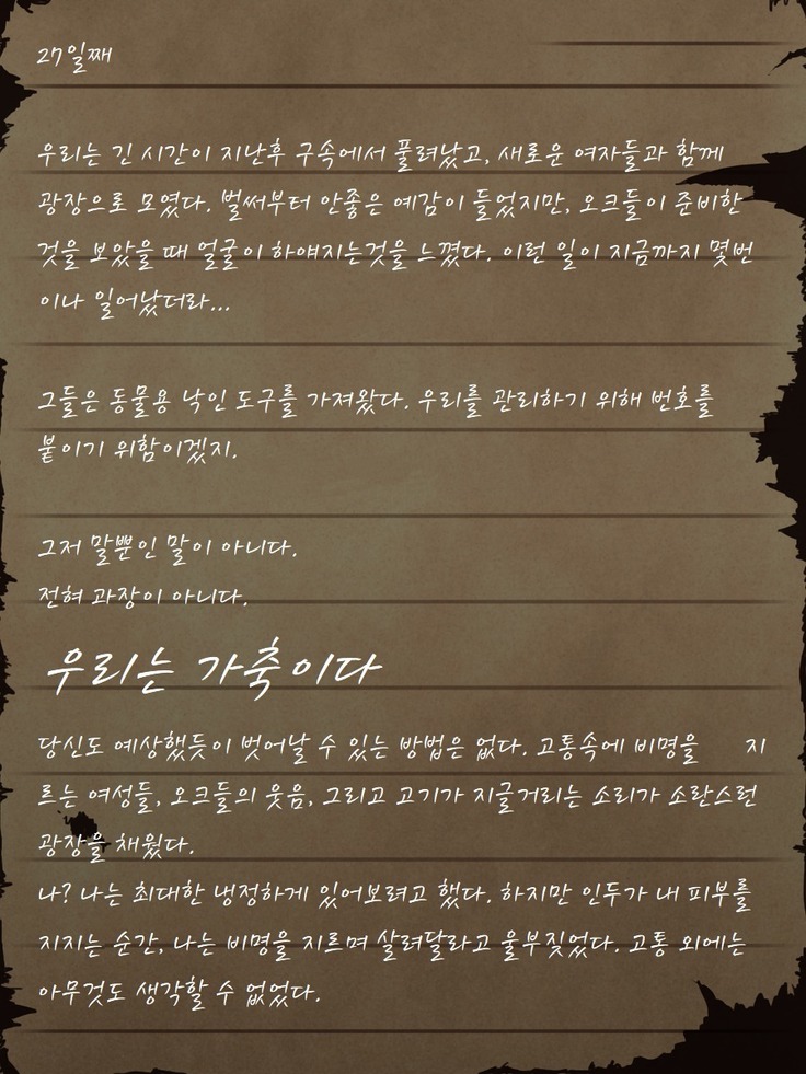 Sage Lavinia's Last Note ~ In the ruin of orc fort ~
