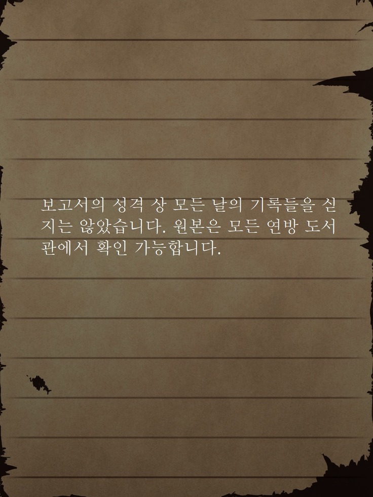 Sage Lavinia's Last Note ~ In the ruin of orc fort ~