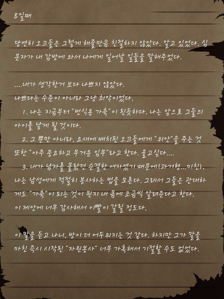 Sage Lavinia's Last Note ~ In the ruin of orc fort ~