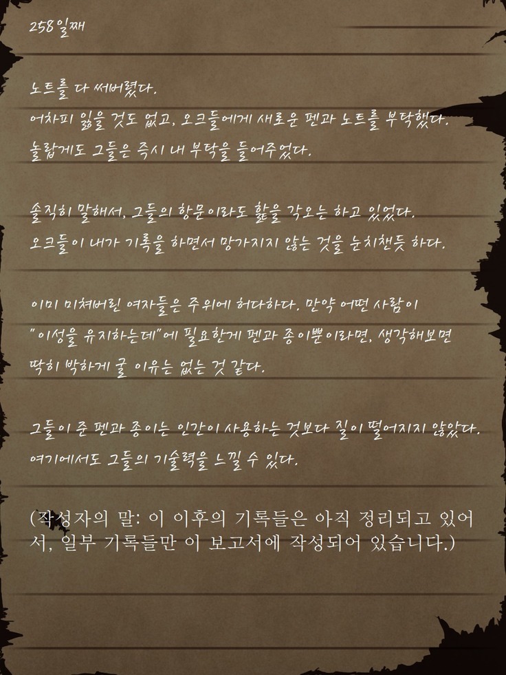 Sage Lavinia's Last Note ~ In the ruin of orc fort ~