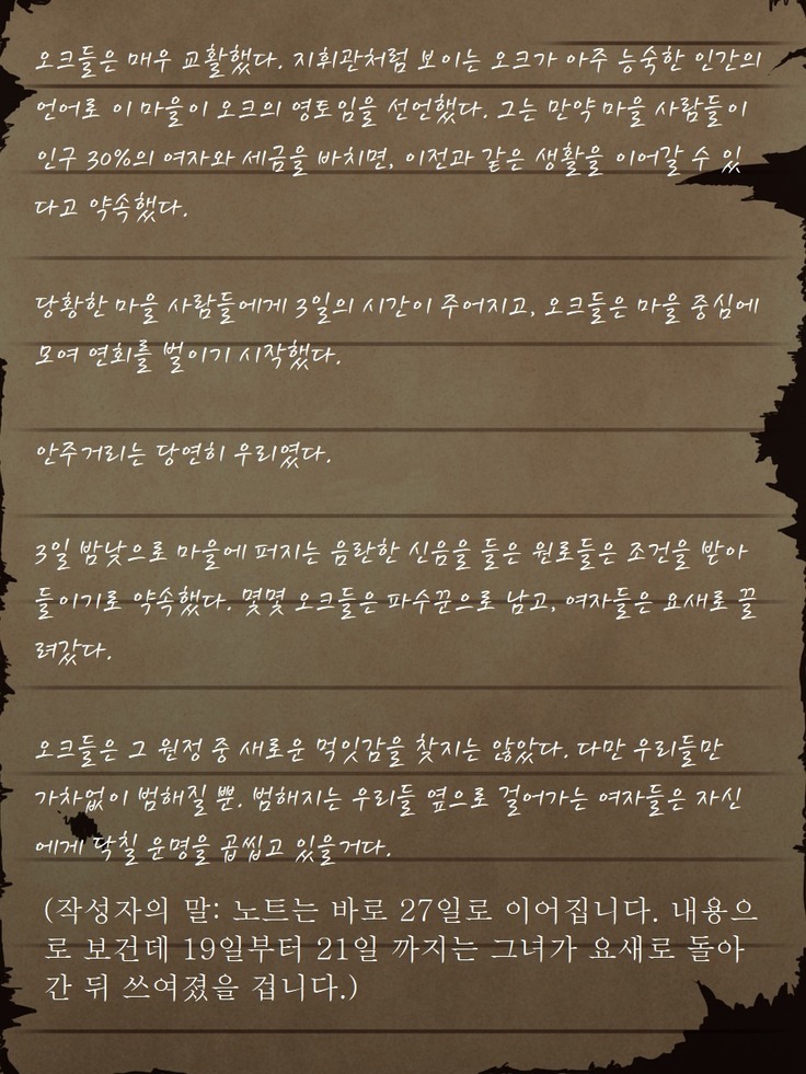 Sage Lavinia's Last Note ~ In the ruin of orc fort ~