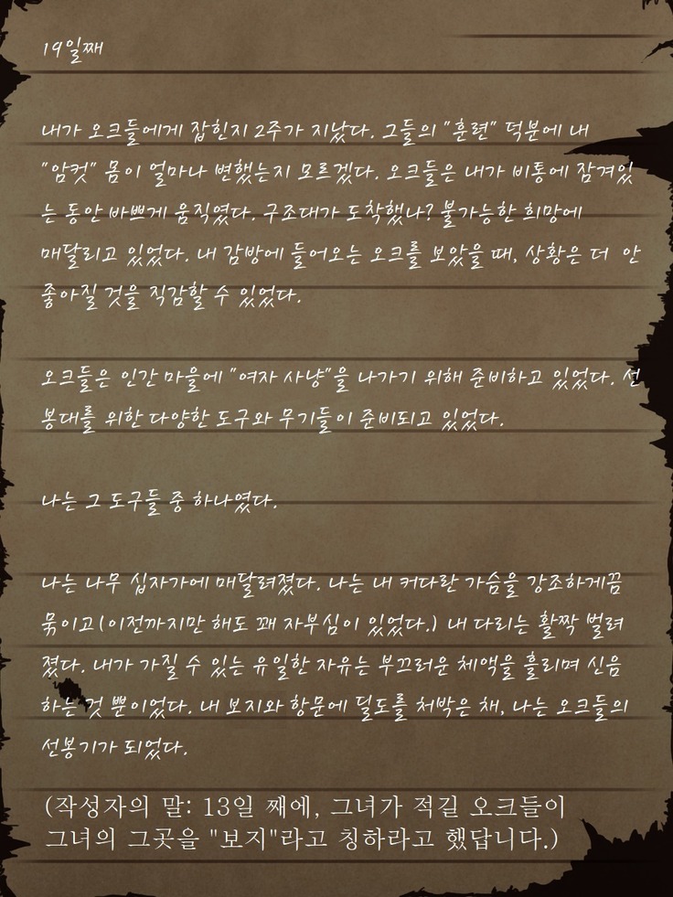 Sage Lavinia's Last Note ~ In the ruin of orc fort ~