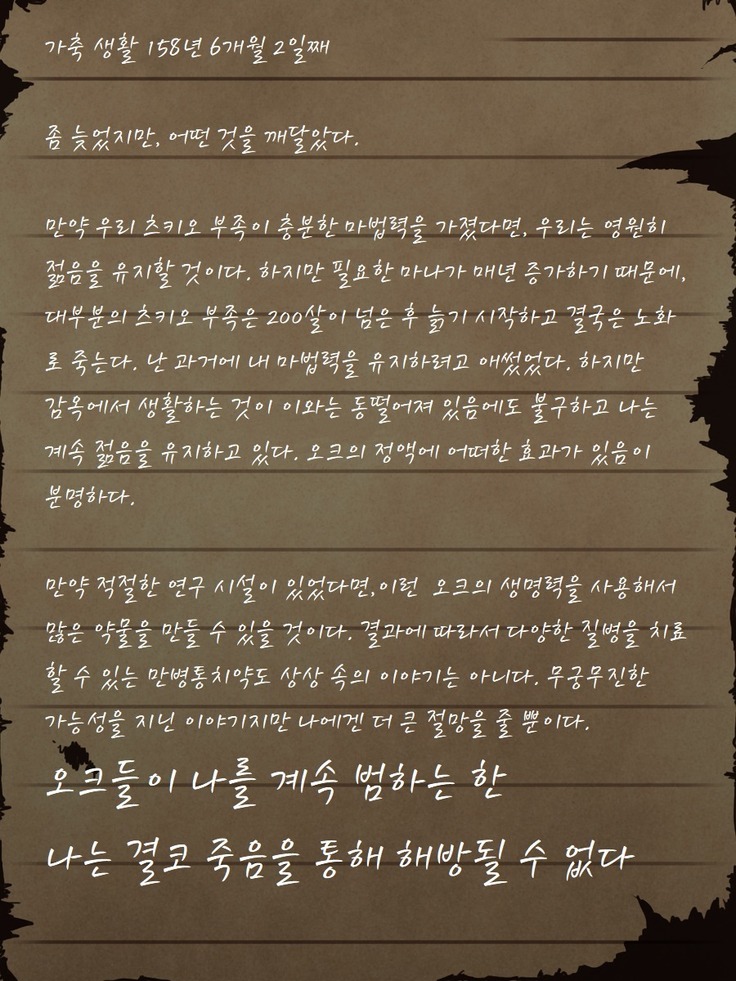 Sage Lavinia's Last Note ~ In the ruin of orc fort ~