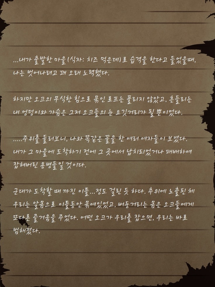 Sage Lavinia's Last Note ~ In the ruin of orc fort ~