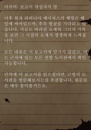 Sage Lavinia's Last Note ~ In the ruin of orc fort ~ Page #127