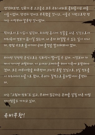 Sage Lavinia's Last Note ~ In the ruin of orc fort ~ Page #14