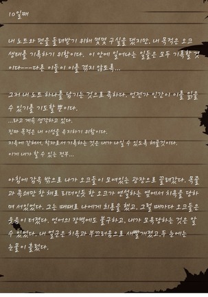 Sage Lavinia's Last Note ~ In the ruin of orc fort ~ Page #43