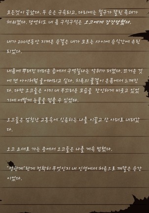 Sage Lavinia's Last Note ~ In the ruin of orc fort ~ Page #18