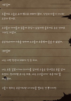 Sage Lavinia's Last Note ~ In the ruin of orc fort ~ Page #107
