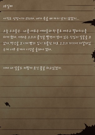 Sage Lavinia's Last Note ~ In the ruin of orc fort ~ Page #87