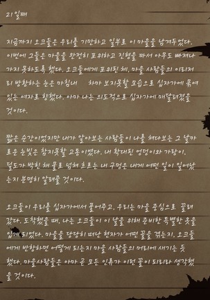Sage Lavinia's Last Note ~ In the ruin of orc fort ~ Page #63