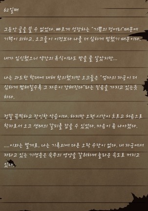 Sage Lavinia's Last Note ~ In the ruin of orc fort ~ Page #95