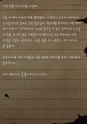 Sage Lavinia's Last Note ~ In the ruin of orc fort ~ Page #116