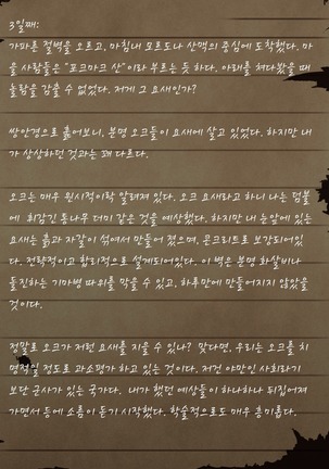 Sage Lavinia's Last Note ~ In the ruin of orc fort ~ Page #13